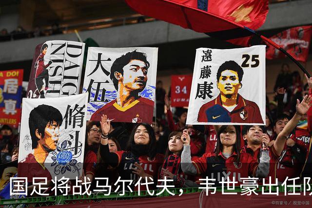 国足将战马尔代夫，韦世豪出任队长，阵型为4-2-3-1